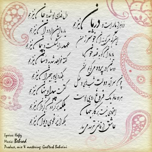 دانلود آهنگ درمان دانلود آهنگ درمان